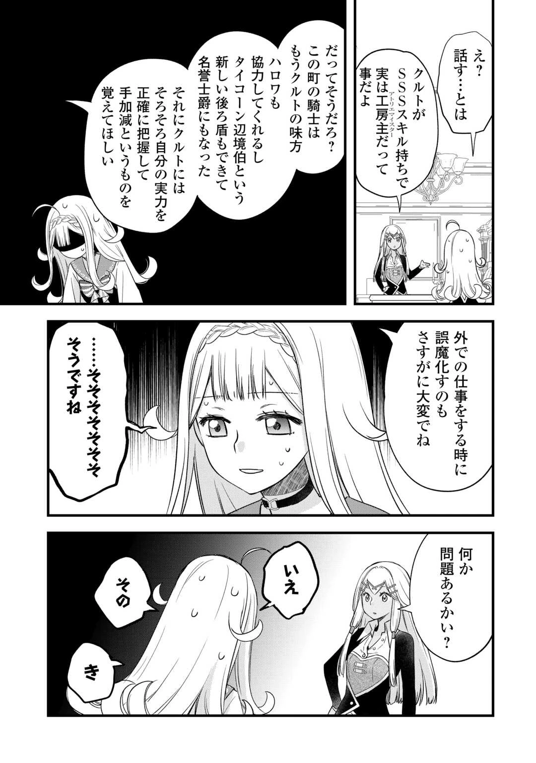 勘違いの工房主(アトリエマイスター) 第55話 - 19