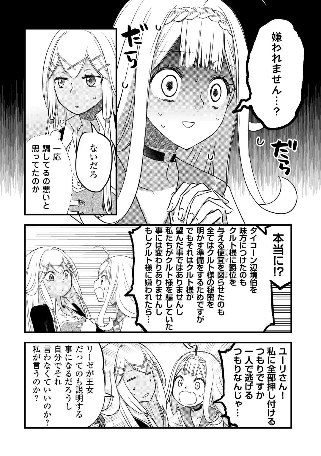 勘違いの工房主(アトリエマイスター) 第55話 - 20