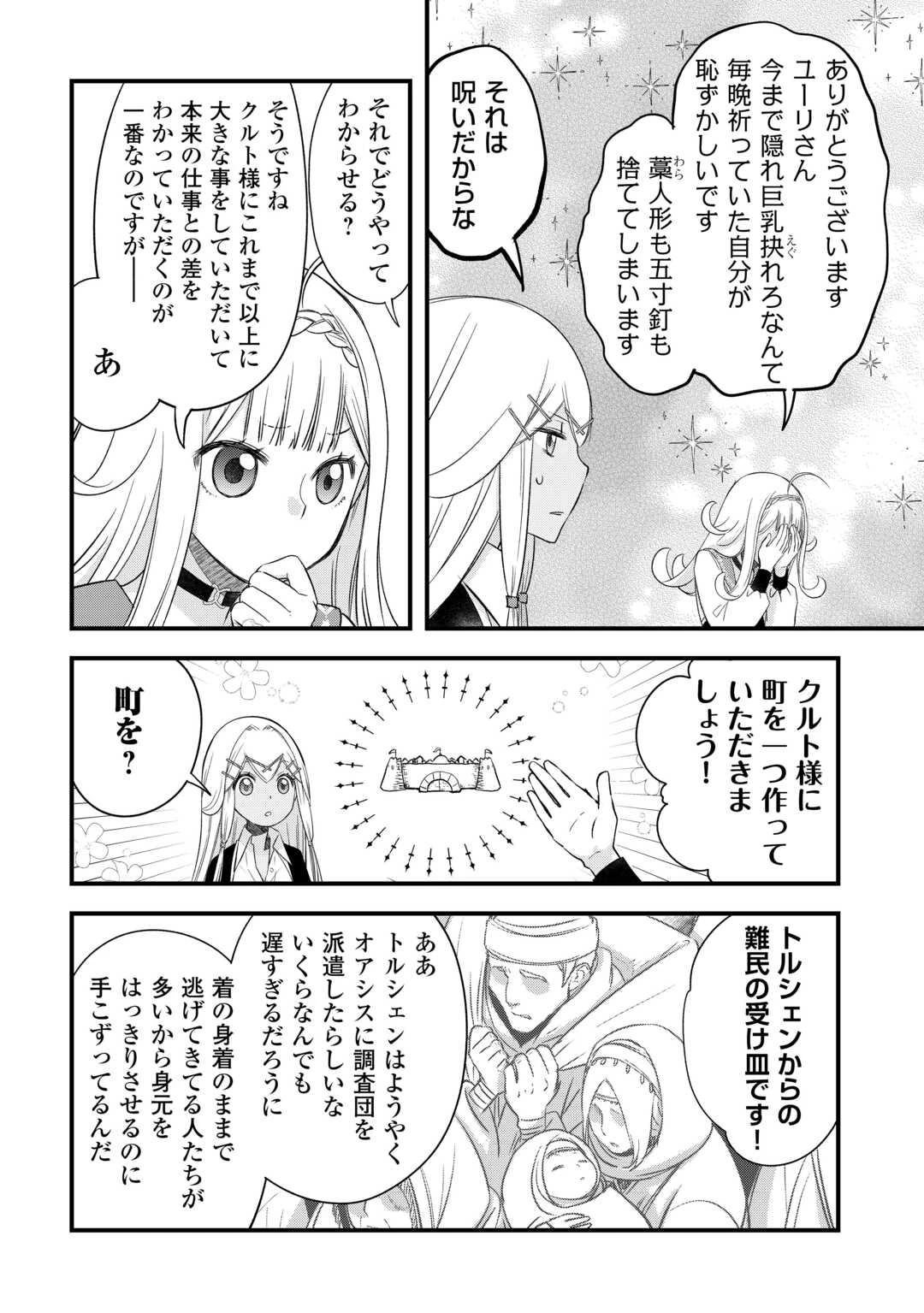 勘違いの工房主(アトリエマイスター) 第55話 - 22
