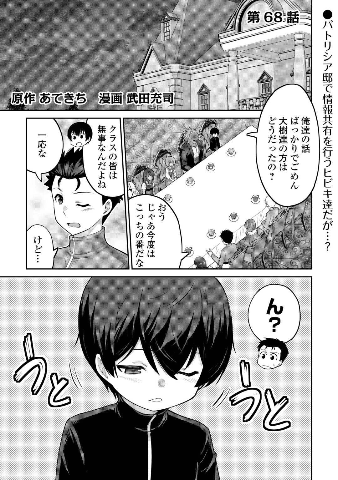 最強の職業は勇者でも賢者でもなく鑑定士（仮）らしいですよ？ 第68話 - 1