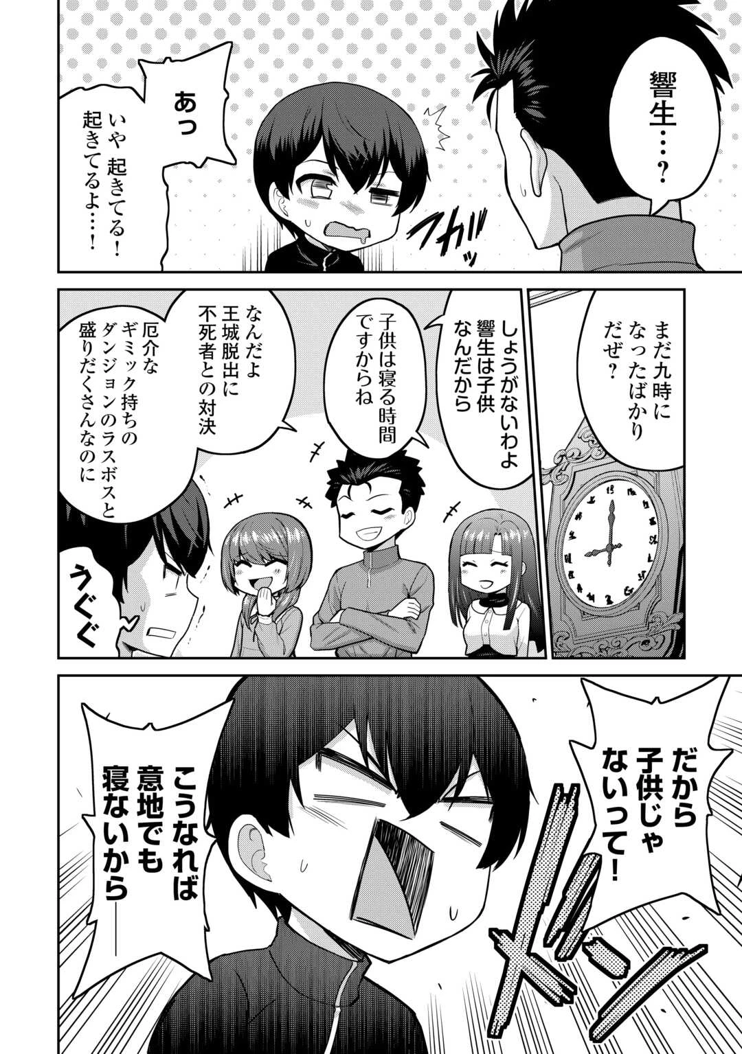 最強の職業は勇者でも賢者でもなく鑑定士（仮）らしいですよ？ 第68話 - 2