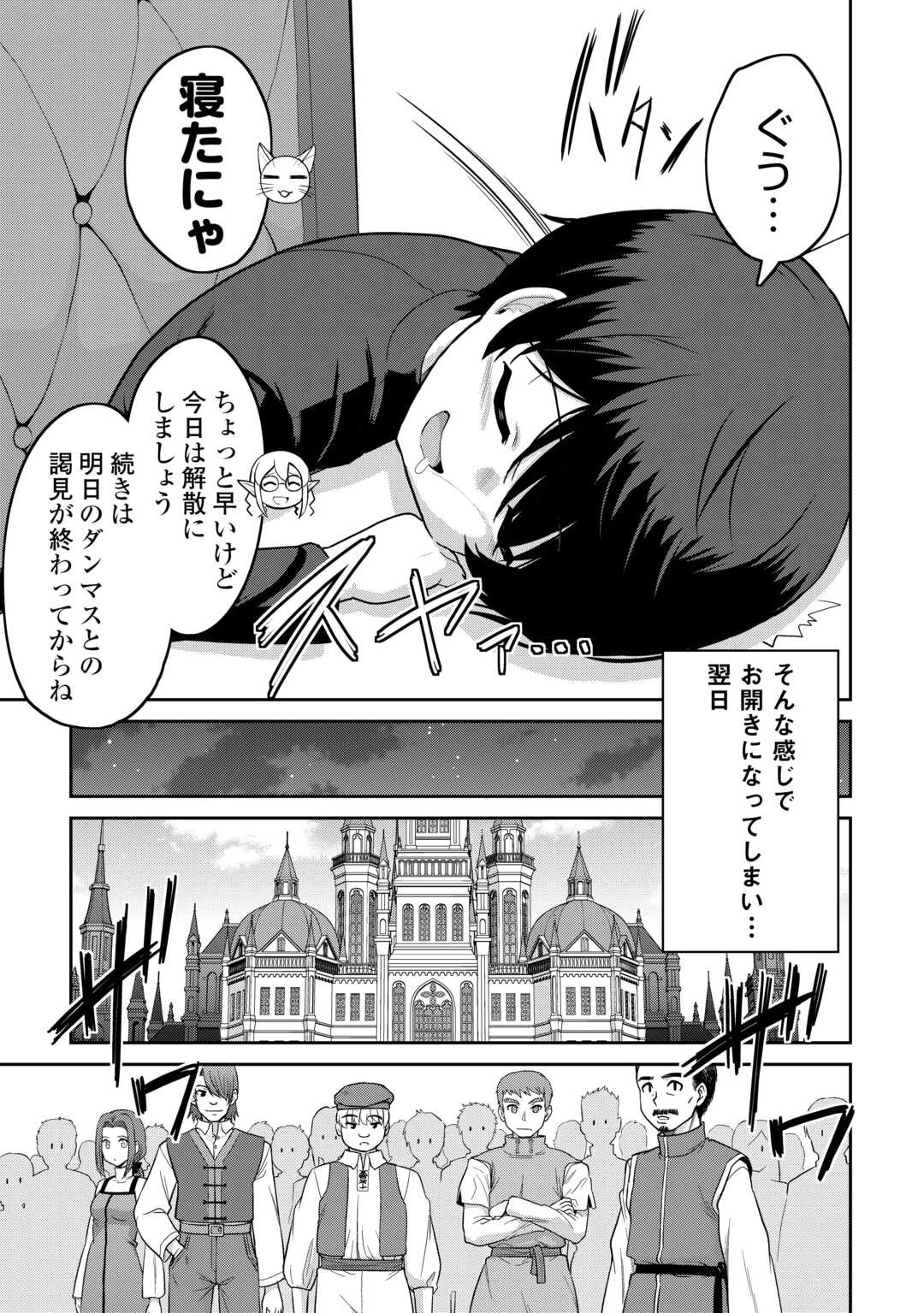 最強の職業は勇者でも賢者でもなく鑑定士（仮）らしいですよ？ 第68話 - 3