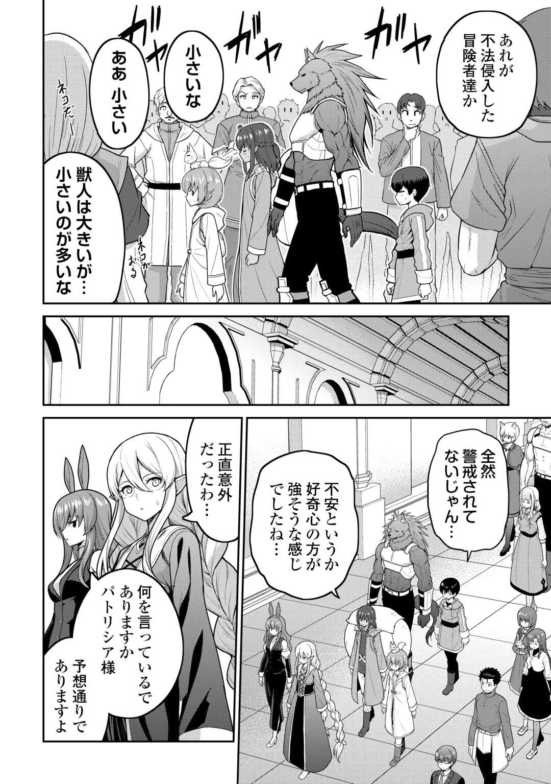 最強の職業は勇者でも賢者でもなく鑑定士（仮）らしいですよ？ 第68話 - 4