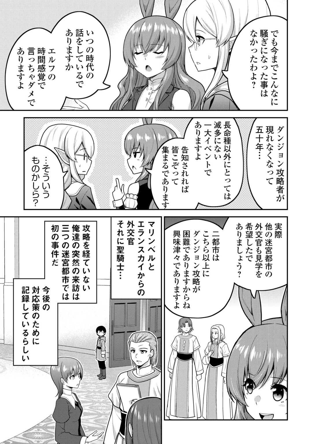 最強の職業は勇者でも賢者でもなく鑑定士（仮）らしいですよ？ 第68話 - 5