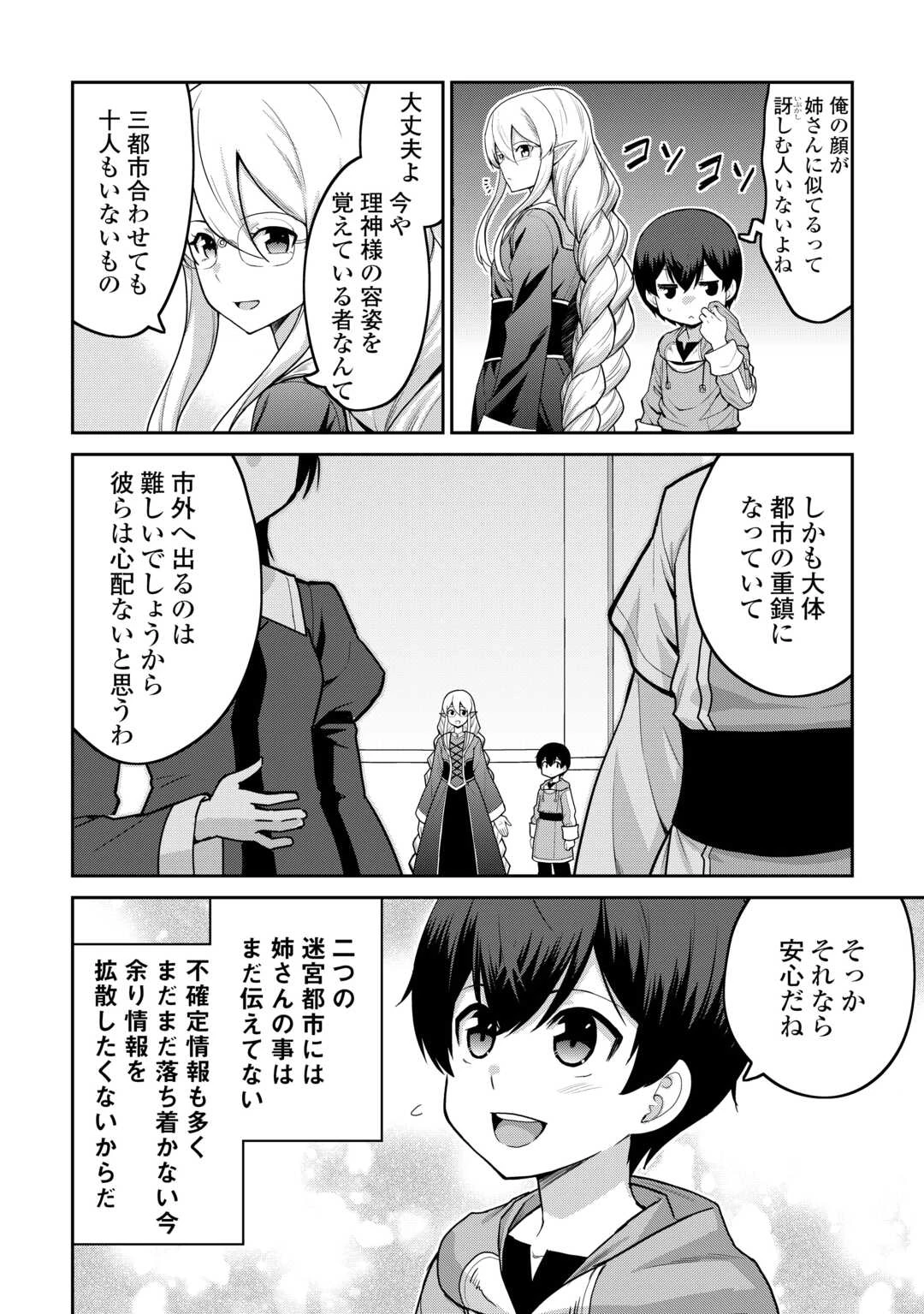 最強の職業は勇者でも賢者でもなく鑑定士（仮）らしいですよ？ 第68話 - 6