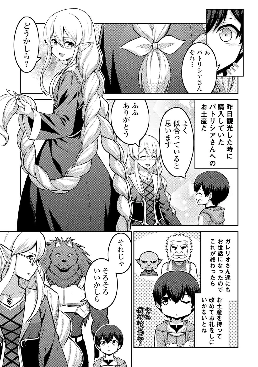 最強の職業は勇者でも賢者でもなく鑑定士（仮）らしいですよ？ 第68話 - 7