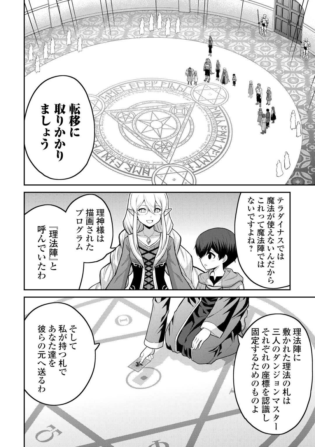 最強の職業は勇者でも賢者でもなく鑑定士（仮）らしいですよ？ 第68話 - 8