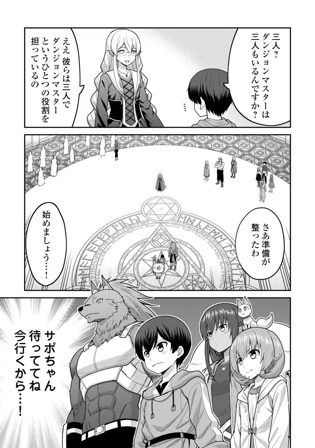 最強の職業は勇者でも賢者でもなく鑑定士（仮）らしいですよ？ 第68話 - 9