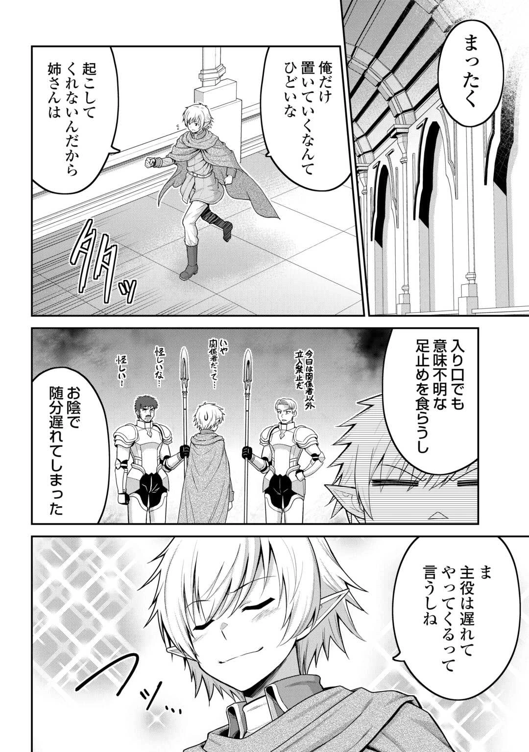 最強の職業は勇者でも賢者でもなく鑑定士（仮）らしいですよ？ 第68話 - 10