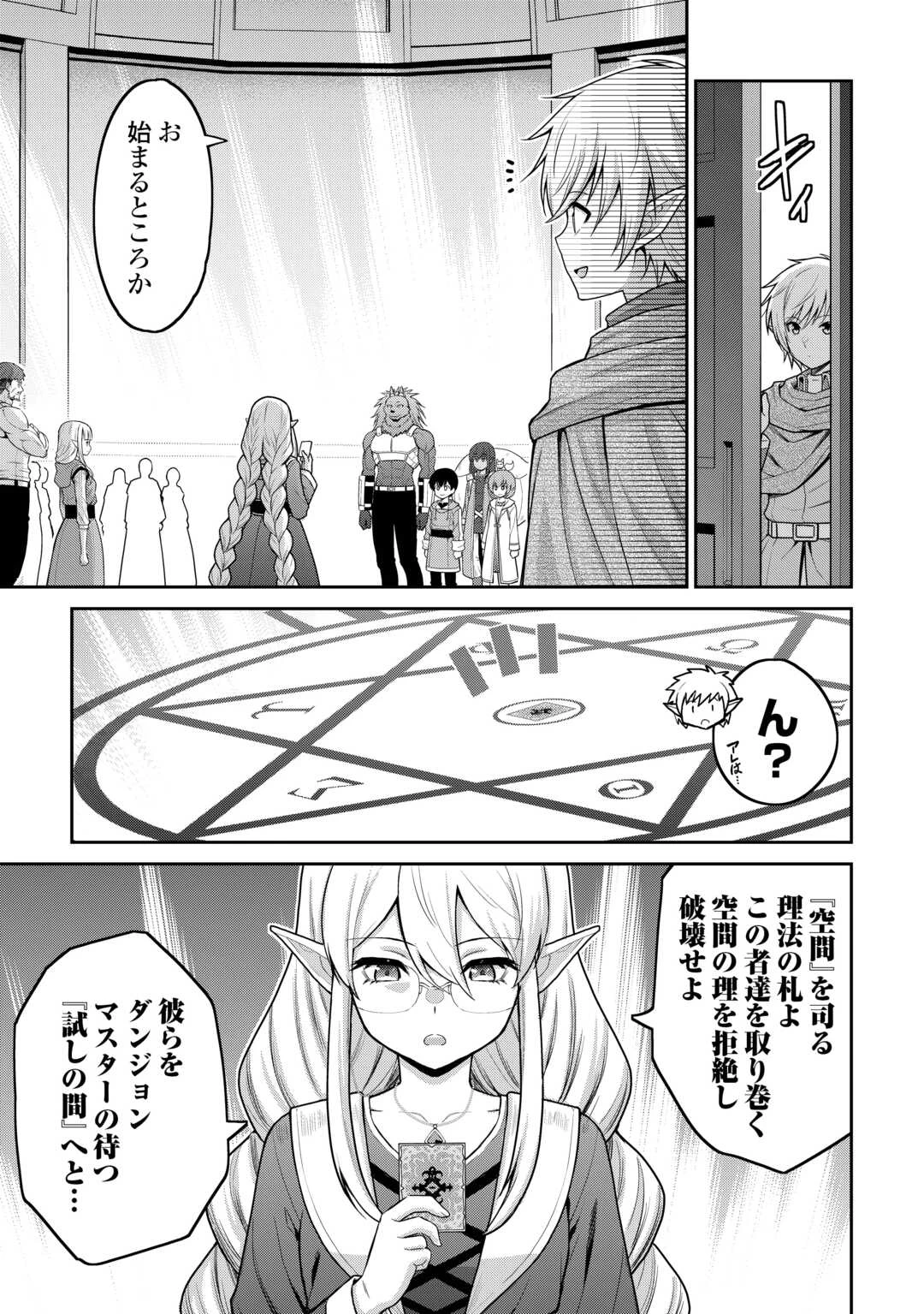 最強の職業は勇者でも賢者でもなく鑑定士（仮）らしいですよ？ 第68話 - 11