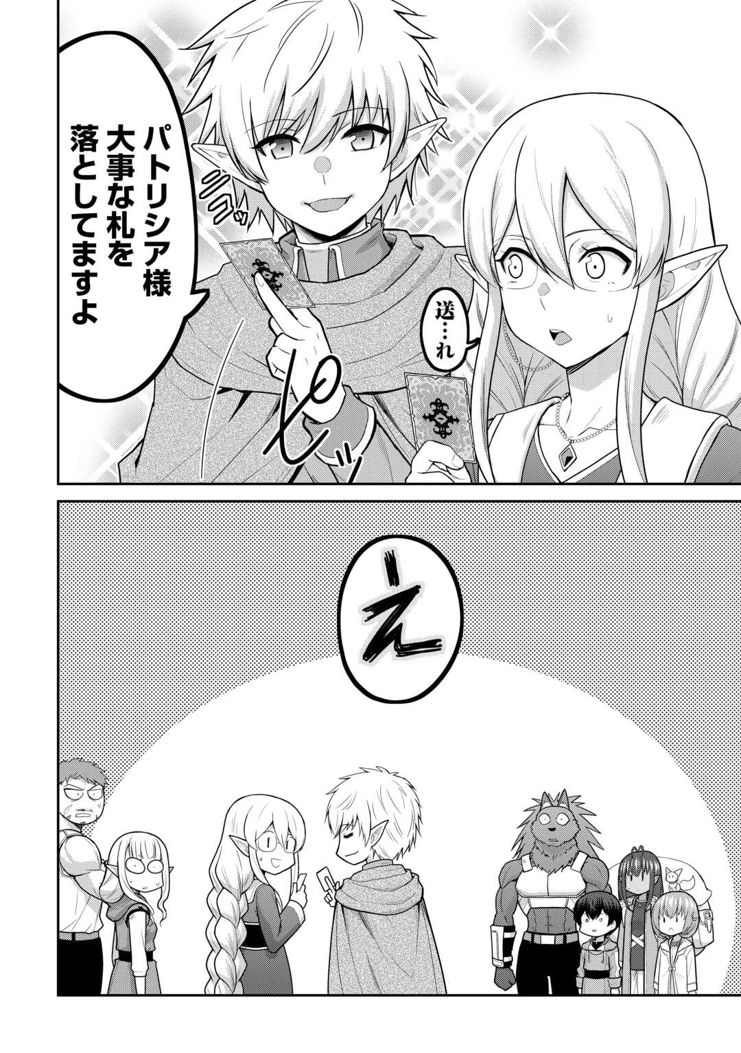 最強の職業は勇者でも賢者でもなく鑑定士（仮）らしいですよ？ 第68話 - 12