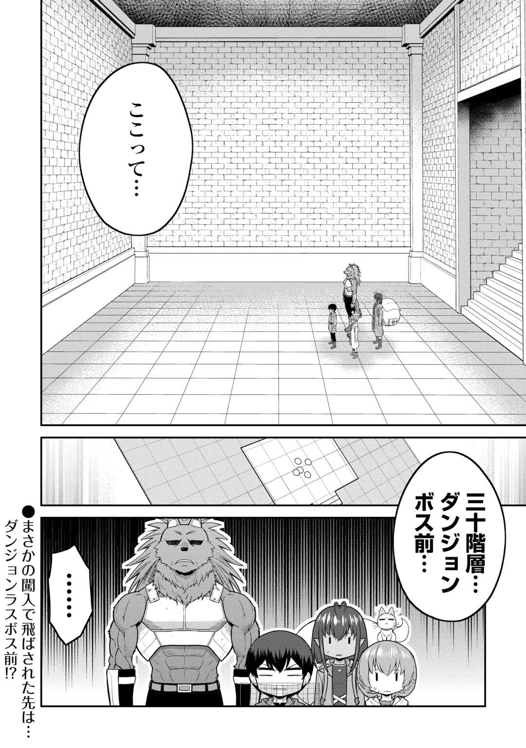 最強の職業は勇者でも賢者でもなく鑑定士（仮）らしいですよ？ 第68話 - 14