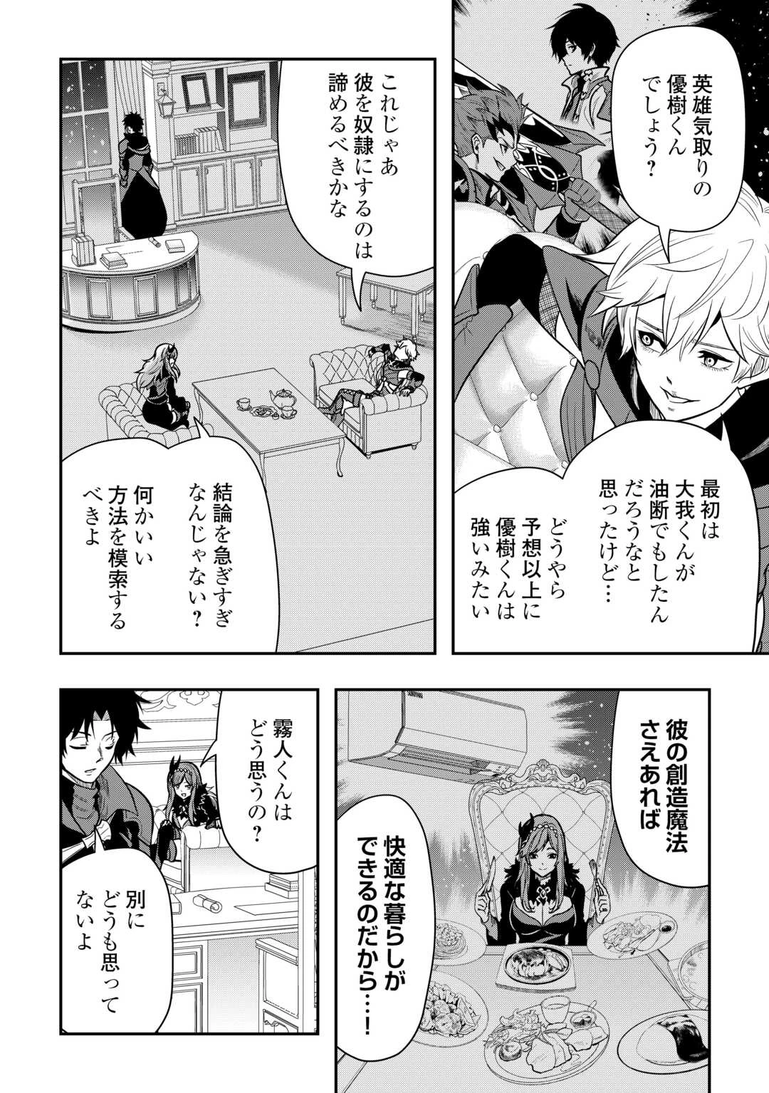 【創造魔法】を覚えて、万能で最強になりました。　クラスから追放した奴らは、そこらへんの草でも食ってろ！ 第26話 - 2