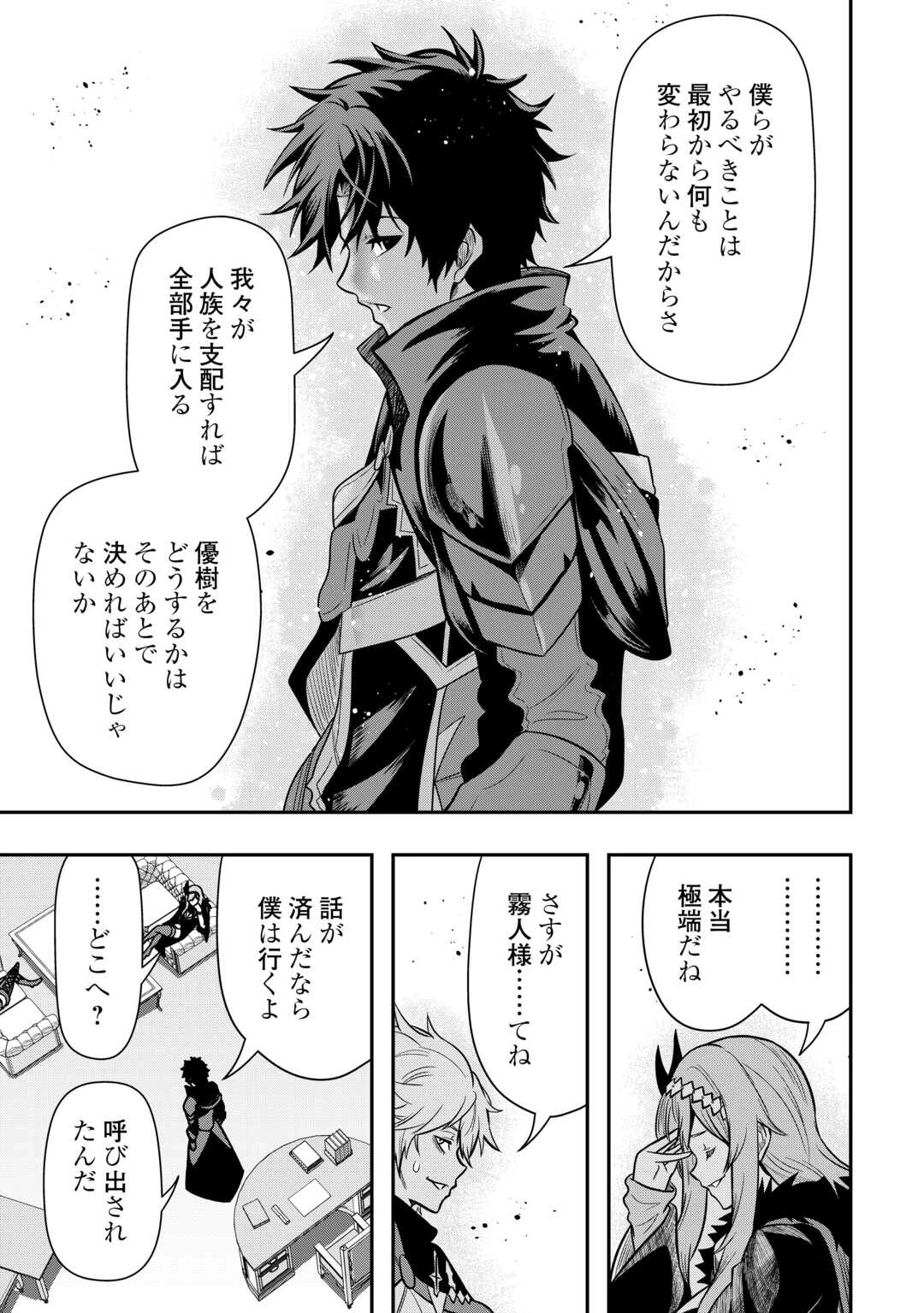 【創造魔法】を覚えて、万能で最強になりました。　クラスから追放した奴らは、そこらへんの草でも食ってろ！ 第26話 - 3