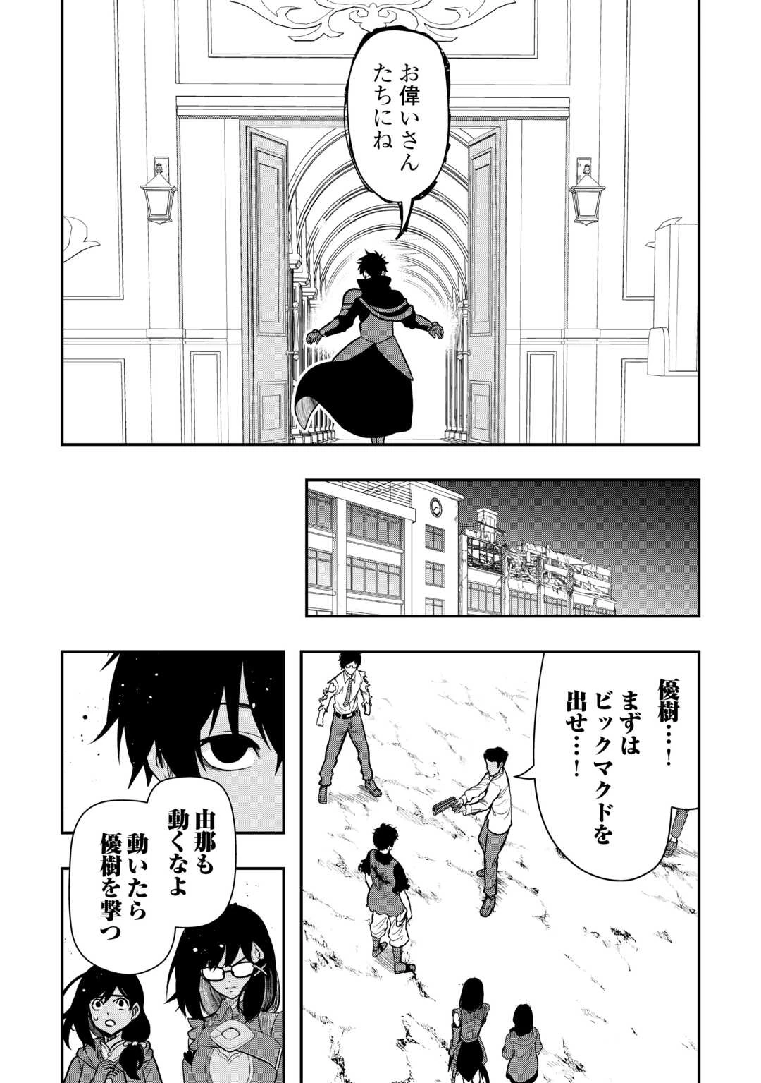 【創造魔法】を覚えて、万能で最強になりました。　クラスから追放した奴らは、そこらへんの草でも食ってろ！ 第26話 - 4