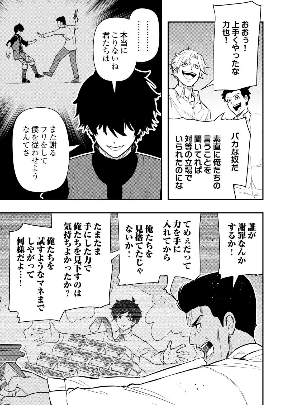 【創造魔法】を覚えて、万能で最強になりました。　クラスから追放した奴らは、そこらへんの草でも食ってろ！ 第26話 - 5