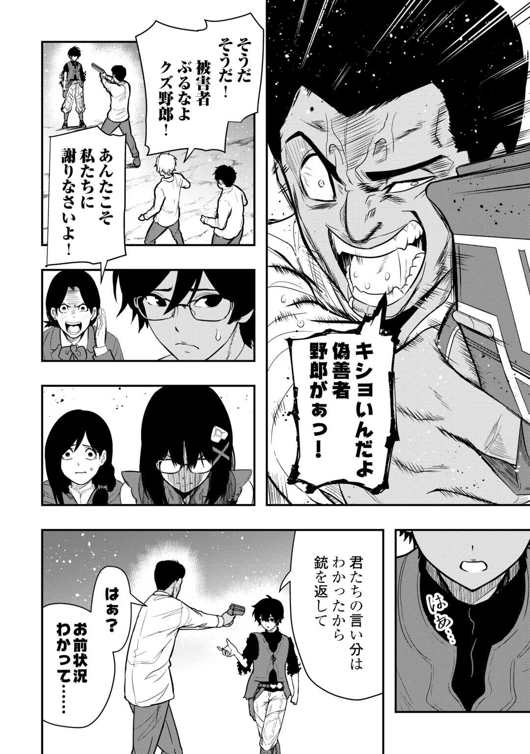 【創造魔法】を覚えて、万能で最強になりました。　クラスから追放した奴らは、そこらへんの草でも食ってろ！ 第26話 - 6