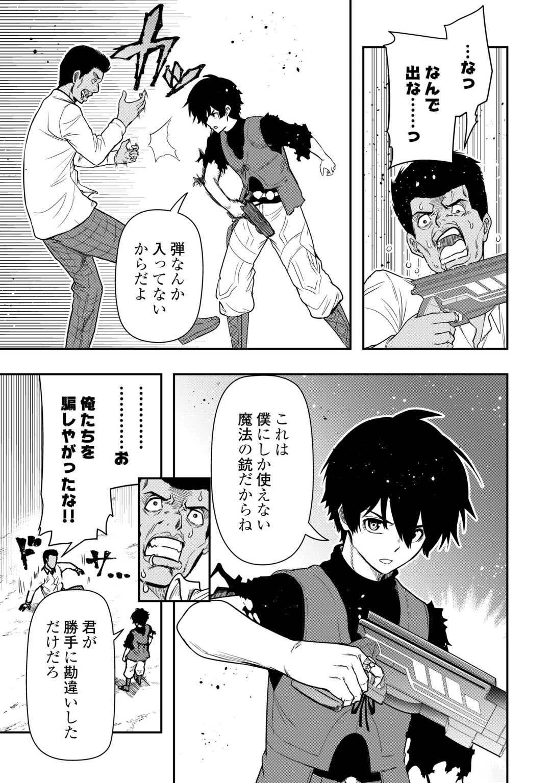 【創造魔法】を覚えて、万能で最強になりました。　クラスから追放した奴らは、そこらへんの草でも食ってろ！ 第26話 - 9