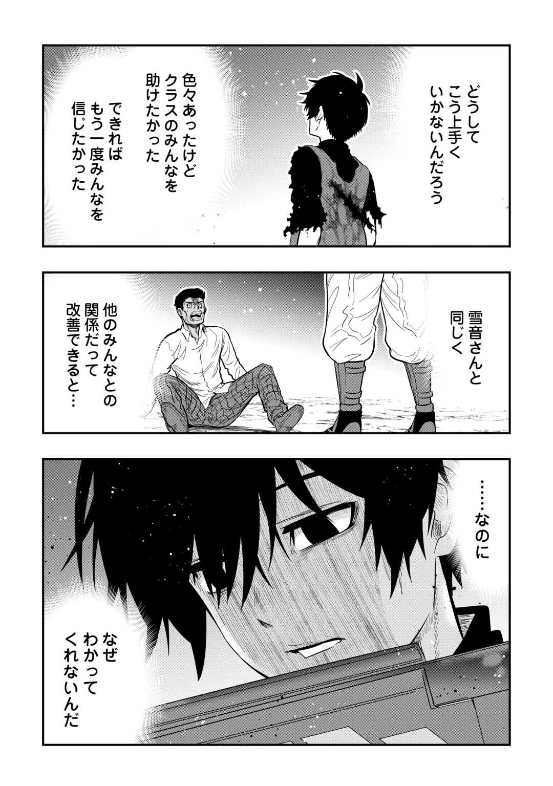 【創造魔法】を覚えて、万能で最強になりました。　クラスから追放した奴らは、そこらへんの草でも食ってろ！ 第26話 - 10