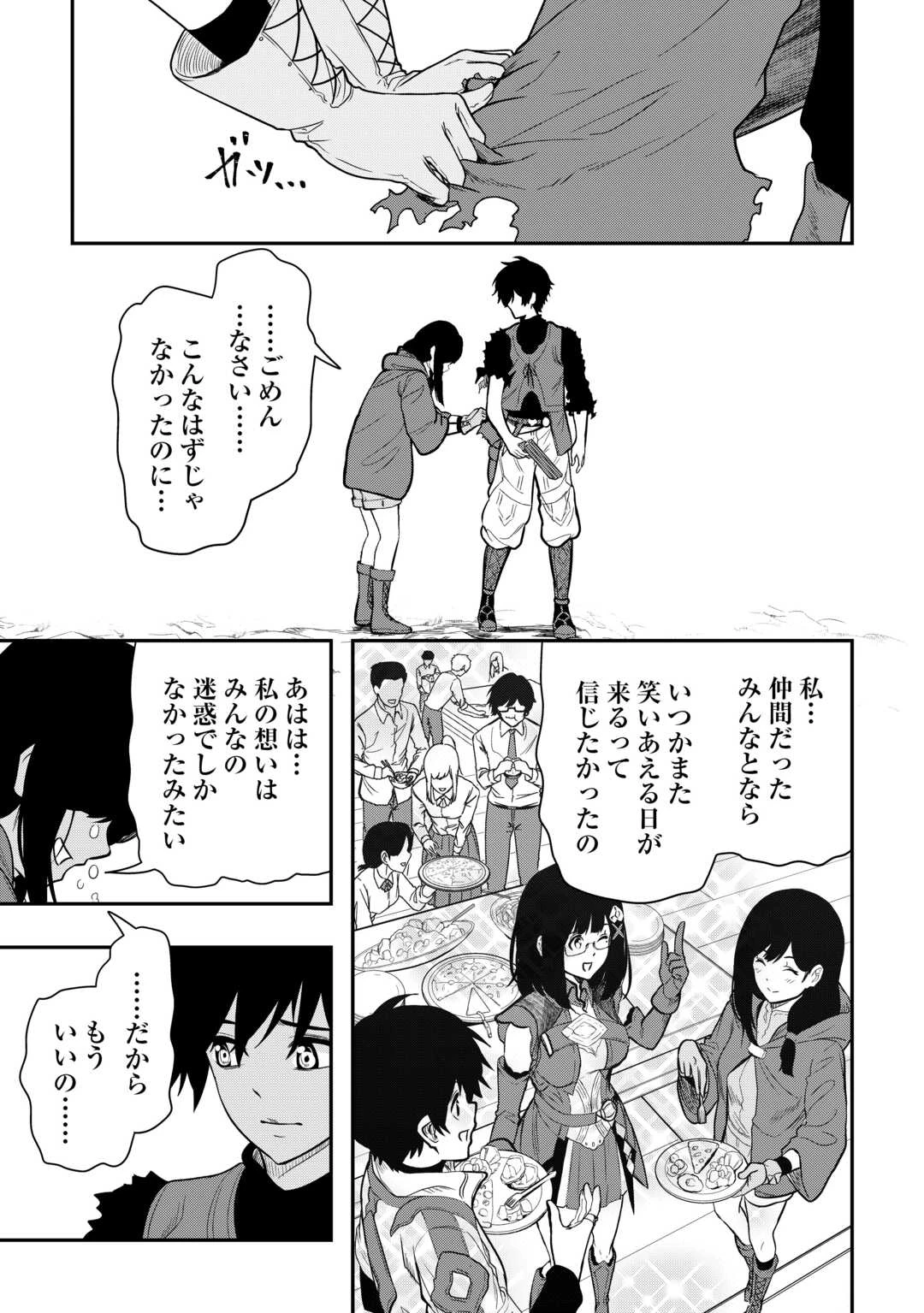 【創造魔法】を覚えて、万能で最強になりました。　クラスから追放した奴らは、そこらへんの草でも食ってろ！ 第26話 - 11