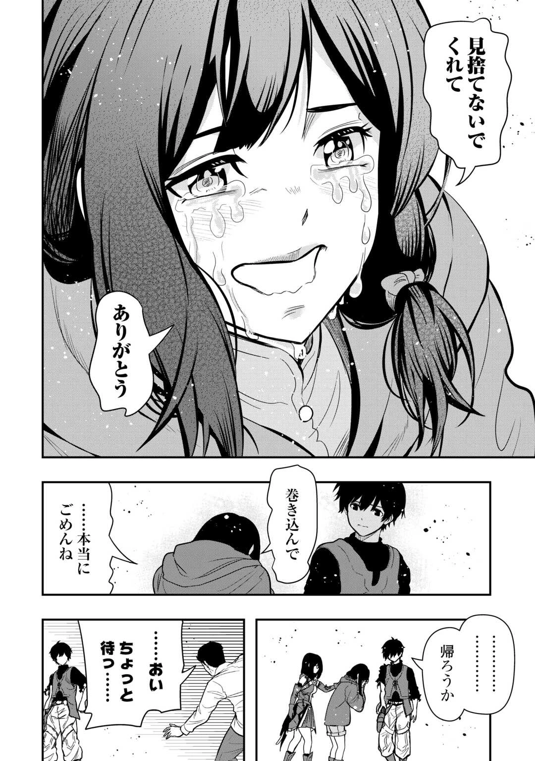 【創造魔法】を覚えて、万能で最強になりました。　クラスから追放した奴らは、そこらへんの草でも食ってろ！ 第26話 - 12