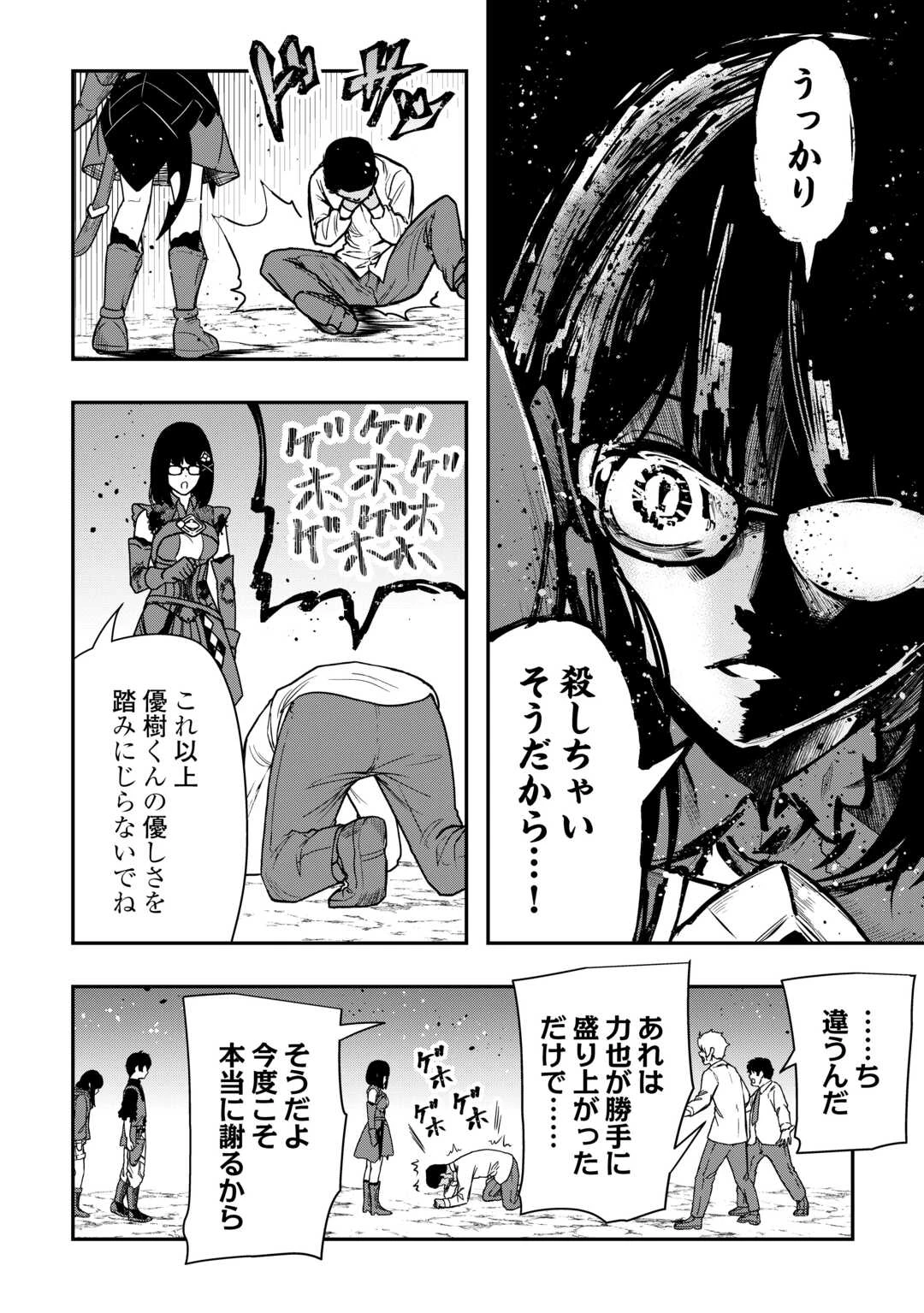 【創造魔法】を覚えて、万能で最強になりました。　クラスから追放した奴らは、そこらへんの草でも食ってろ！ 第26話 - 14