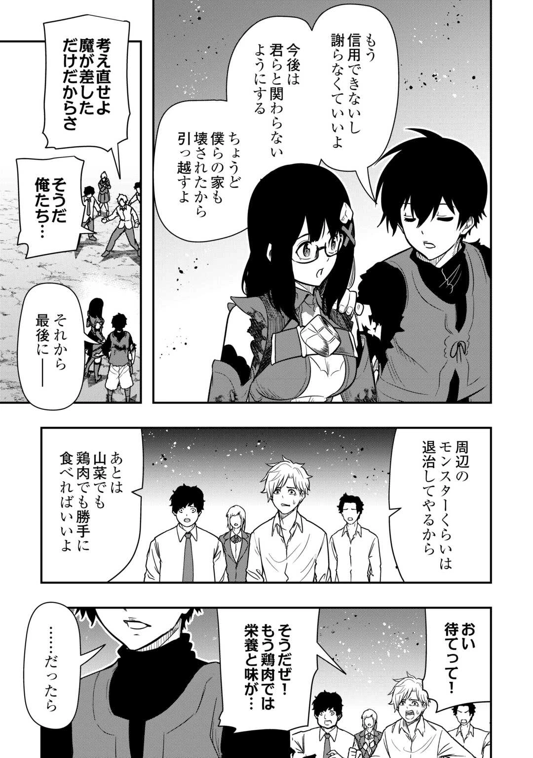 【創造魔法】を覚えて、万能で最強になりました。　クラスから追放した奴らは、そこらへんの草でも食ってろ！ 第26話 - 15