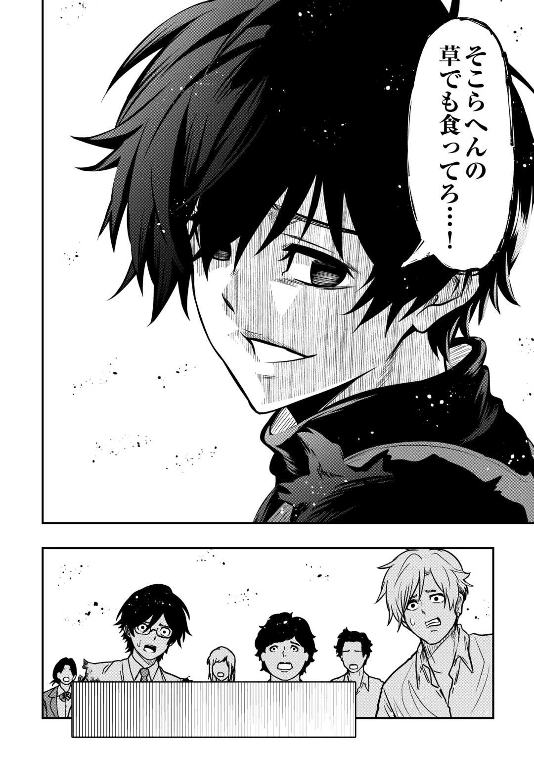 【創造魔法】を覚えて、万能で最強になりました。　クラスから追放した奴らは、そこらへんの草でも食ってろ！ 第26話 - 16