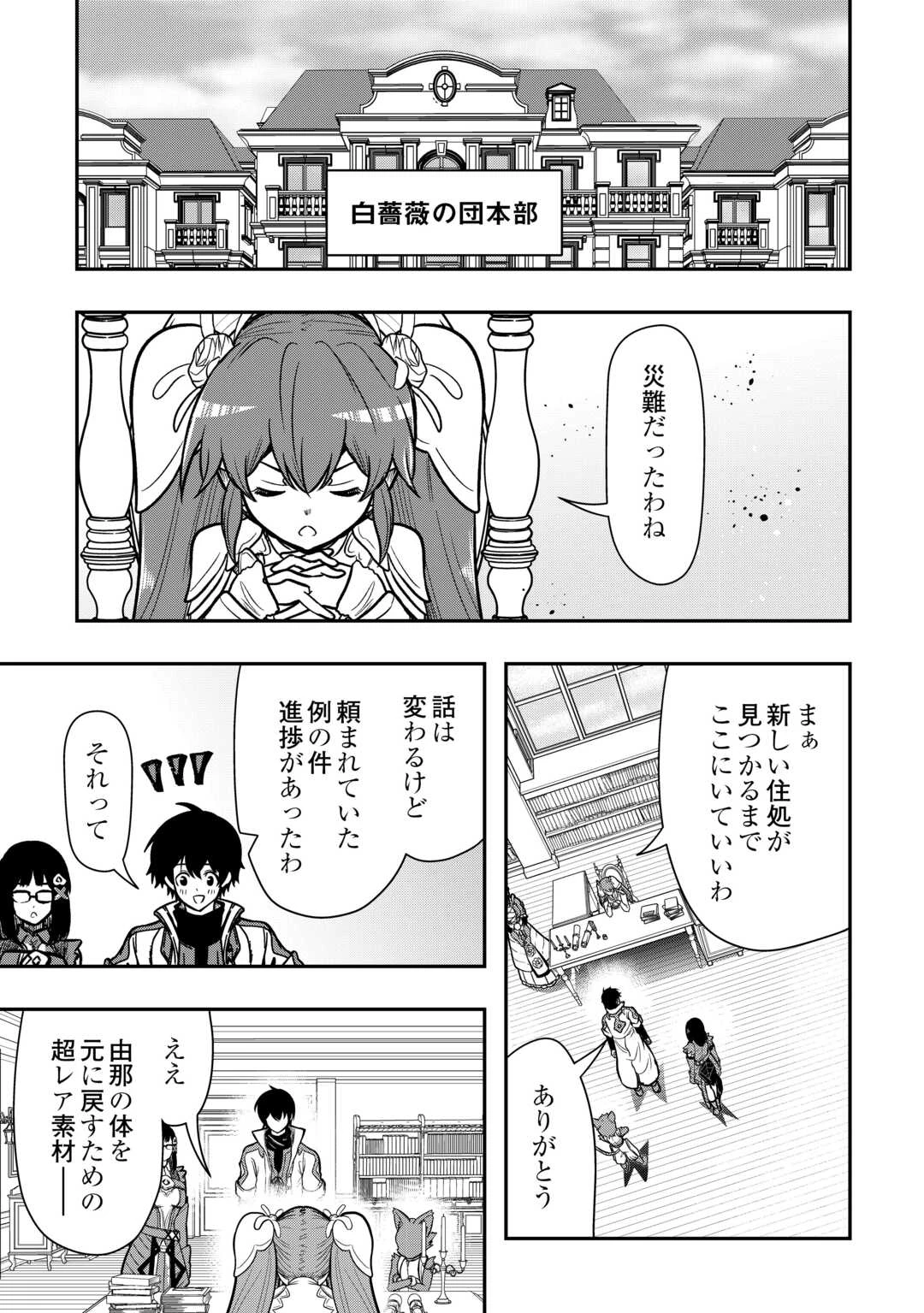 【創造魔法】を覚えて、万能で最強になりました。　クラスから追放した奴らは、そこらへんの草でも食ってろ！ 第26話 - 17