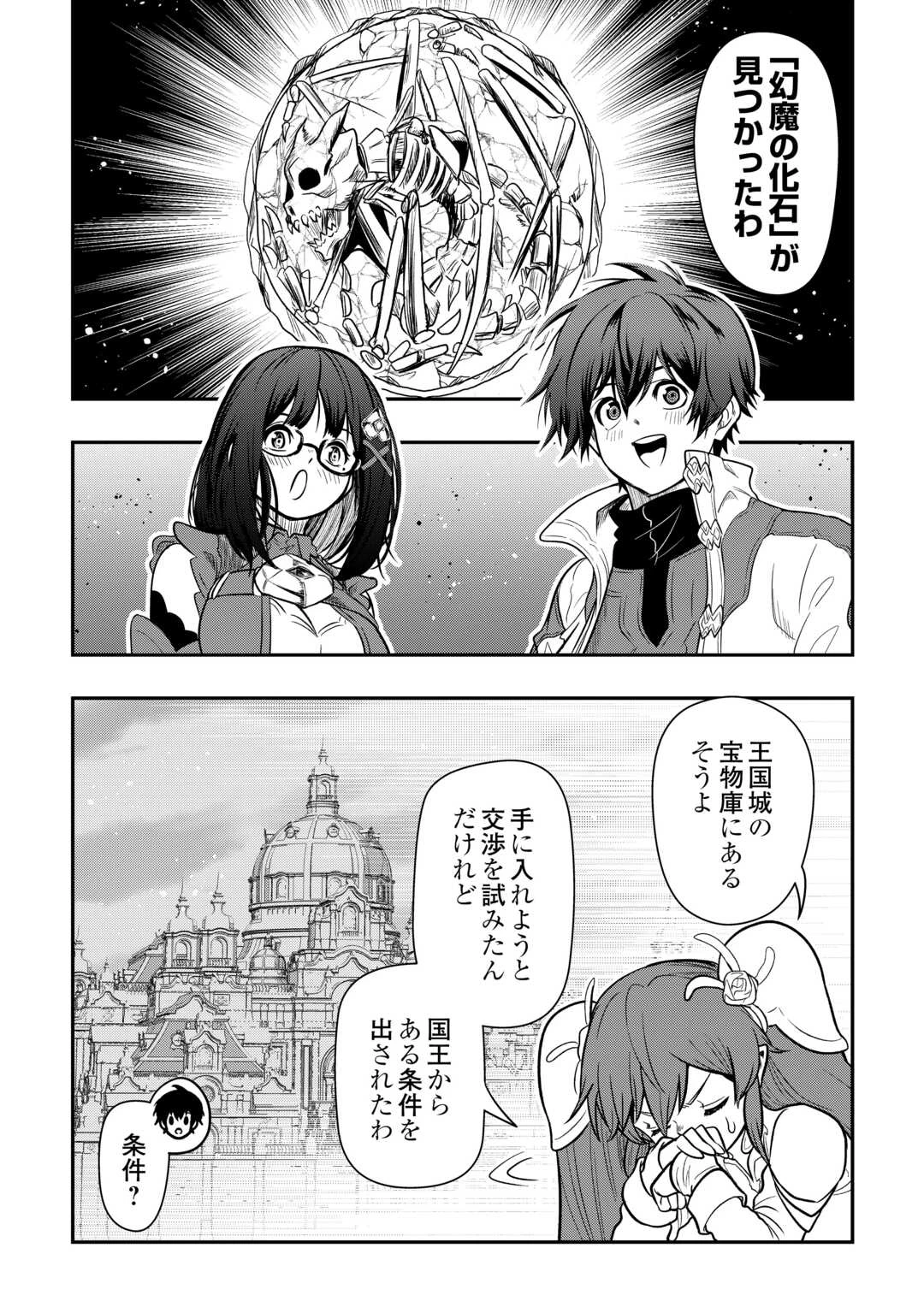 【創造魔法】を覚えて、万能で最強になりました。　クラスから追放した奴らは、そこらへんの草でも食ってろ！ 第26話 - 18