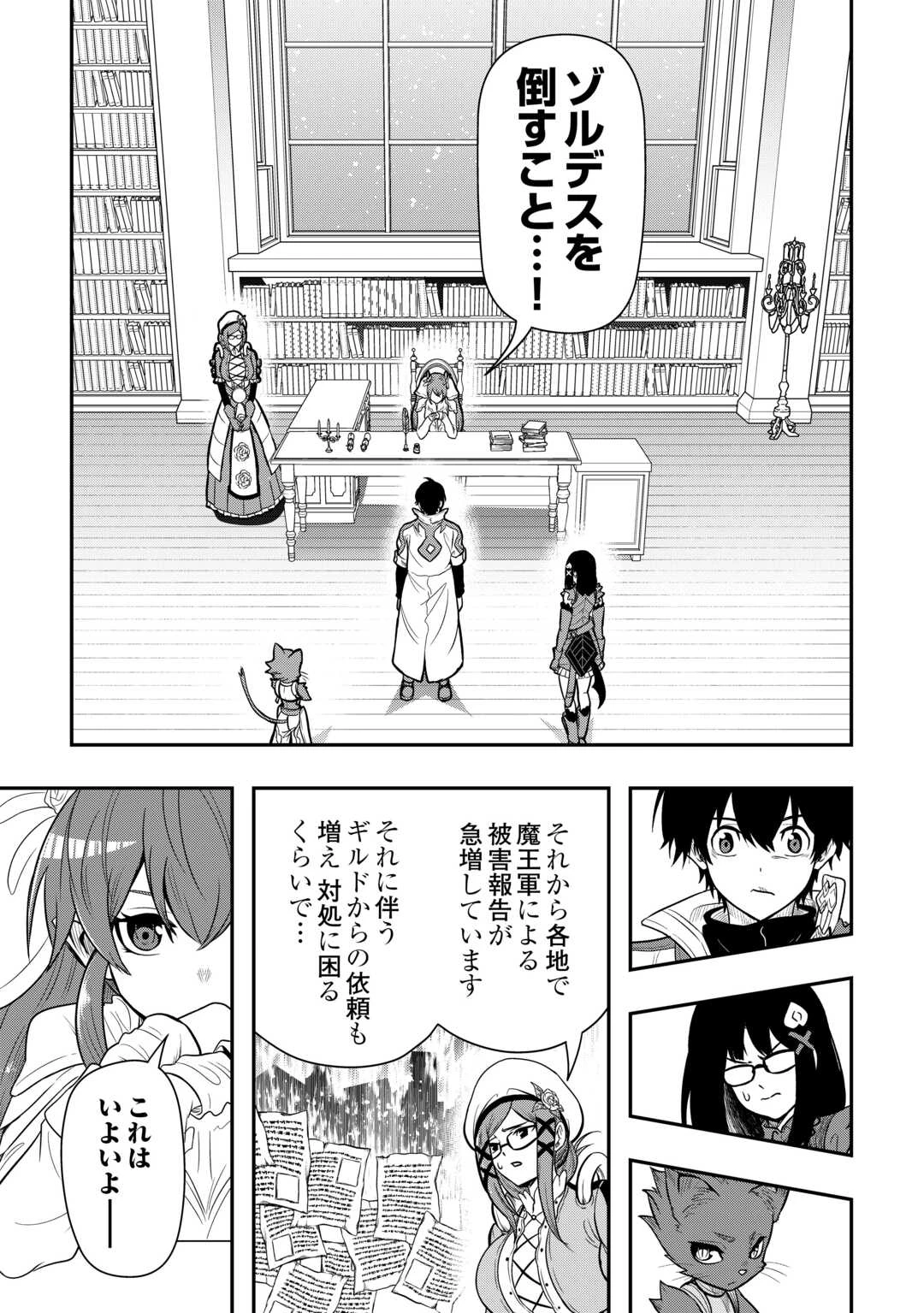 【創造魔法】を覚えて、万能で最強になりました。　クラスから追放した奴らは、そこらへんの草でも食ってろ！ 第26話 - 19