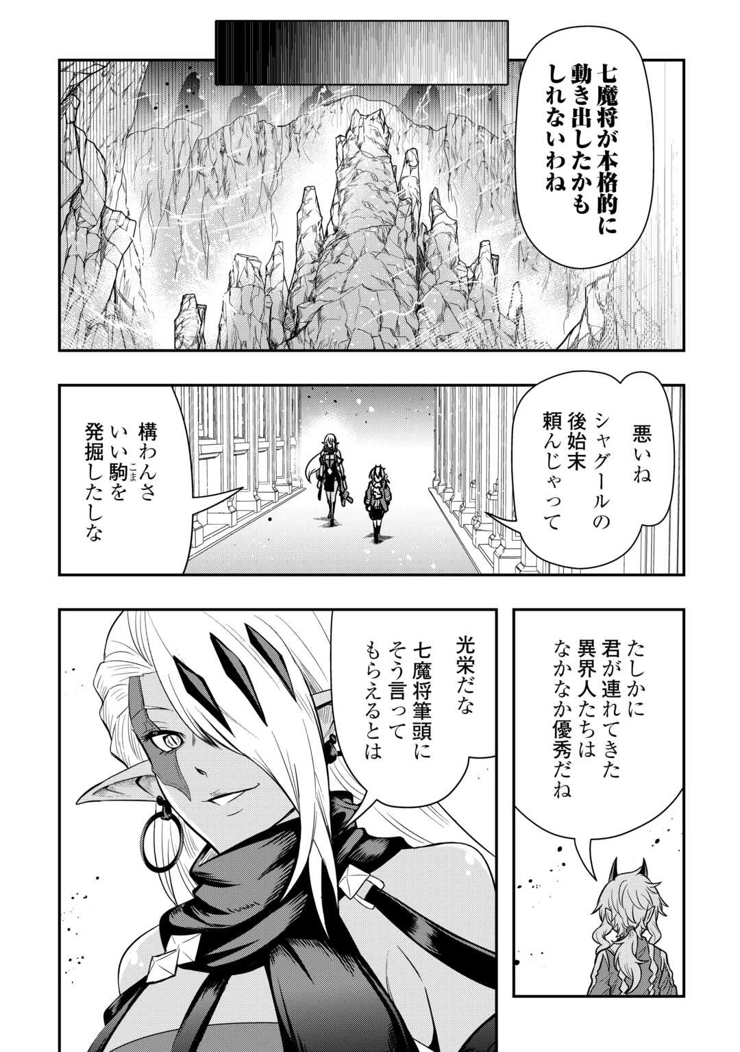 【創造魔法】を覚えて、万能で最強になりました。　クラスから追放した奴らは、そこらへんの草でも食ってろ！ 第26話 - 20