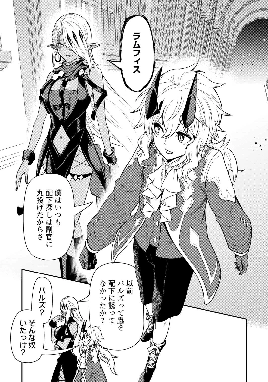 【創造魔法】を覚えて、万能で最強になりました。　クラスから追放した奴らは、そこらへんの草でも食ってろ！ 第26話 - 21