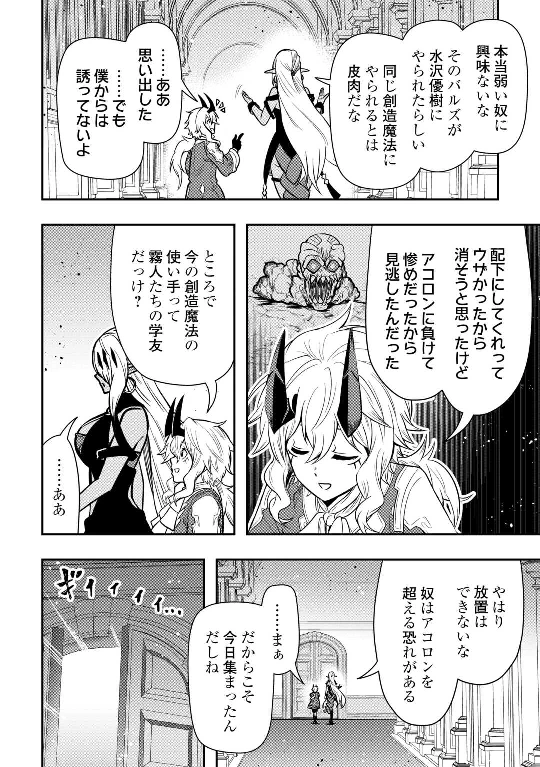 【創造魔法】を覚えて、万能で最強になりました。　クラスから追放した奴らは、そこらへんの草でも食ってろ！ 第26話 - 22