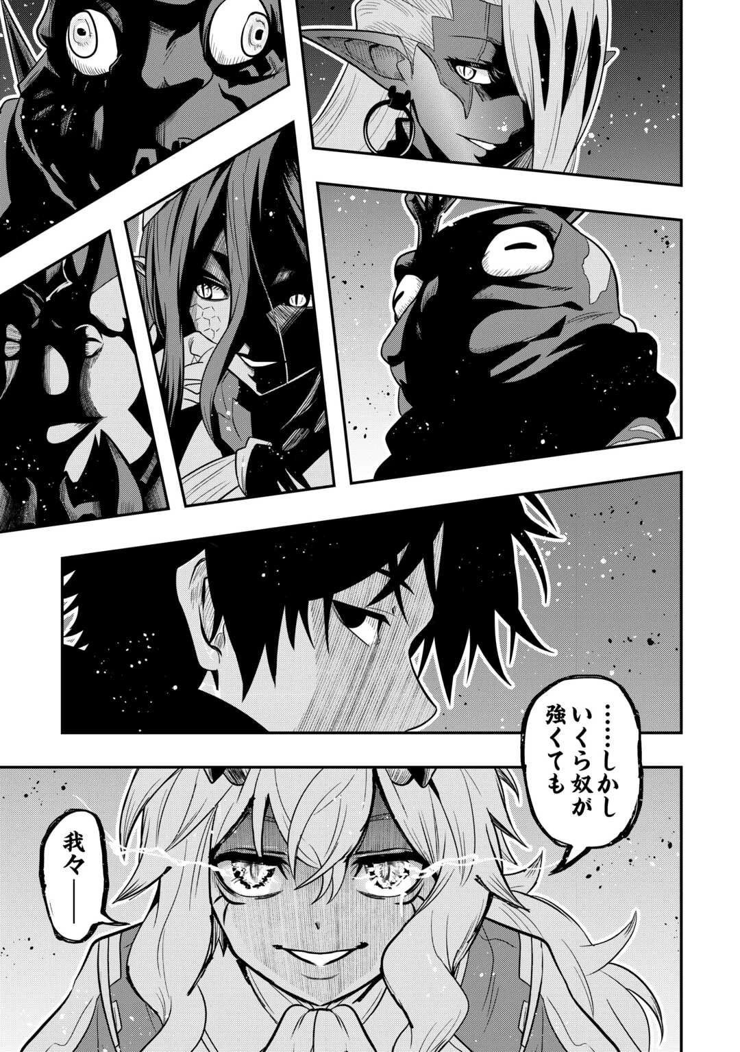 【創造魔法】を覚えて、万能で最強になりました。　クラスから追放した奴らは、そこらへんの草でも食ってろ！ 第26話 - 23