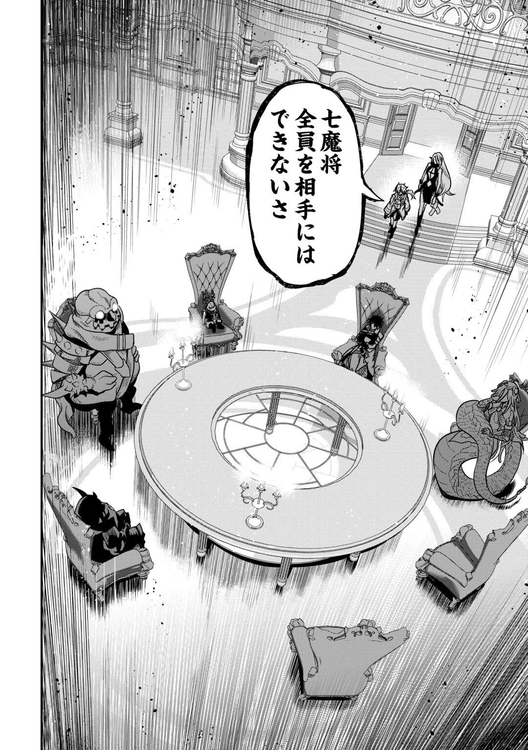 【創造魔法】を覚えて、万能で最強になりました。　クラスから追放した奴らは、そこらへんの草でも食ってろ！ 第26話 - 24