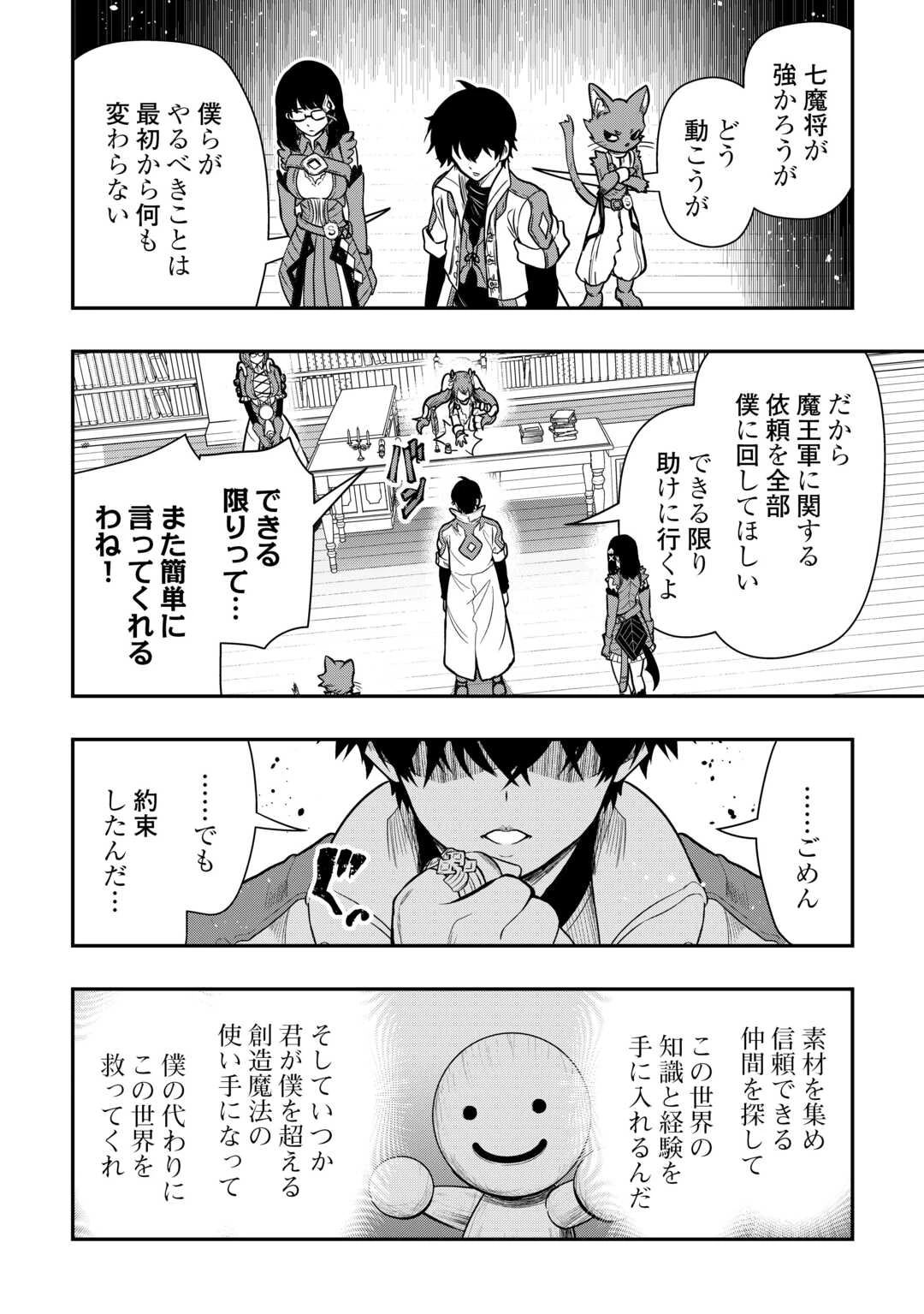 【創造魔法】を覚えて、万能で最強になりました。　クラスから追放した奴らは、そこらへんの草でも食ってろ！ 第26話 - 26