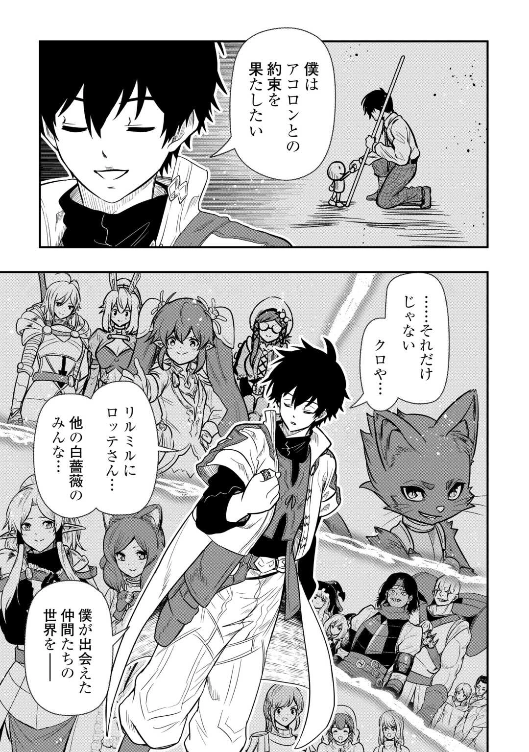 【創造魔法】を覚えて、万能で最強になりました。　クラスから追放した奴らは、そこらへんの草でも食ってろ！ 第26話 - 27