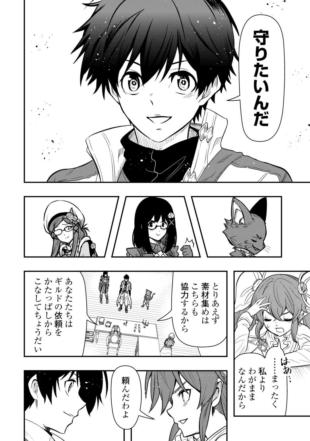 【創造魔法】を覚えて、万能で最強になりました。　クラスから追放した奴らは、そこらへんの草でも食ってろ！ 第26話 - 28