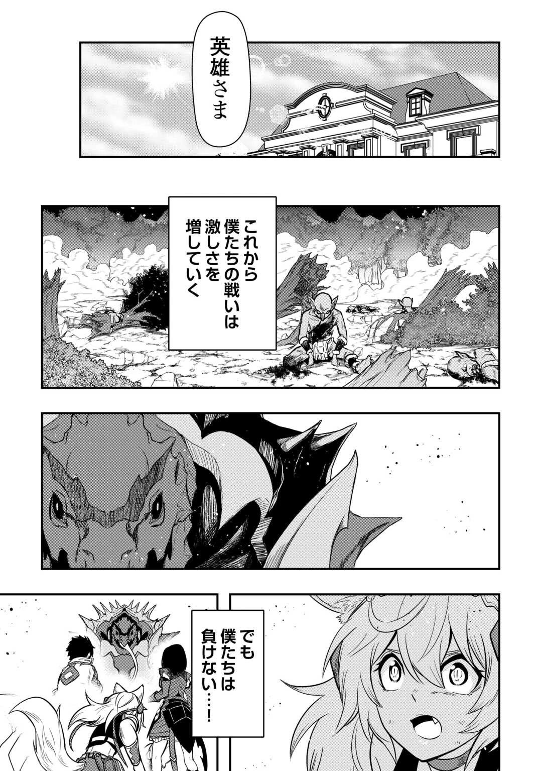 【創造魔法】を覚えて、万能で最強になりました。　クラスから追放した奴らは、そこらへんの草でも食ってろ！ 第26話 - 29