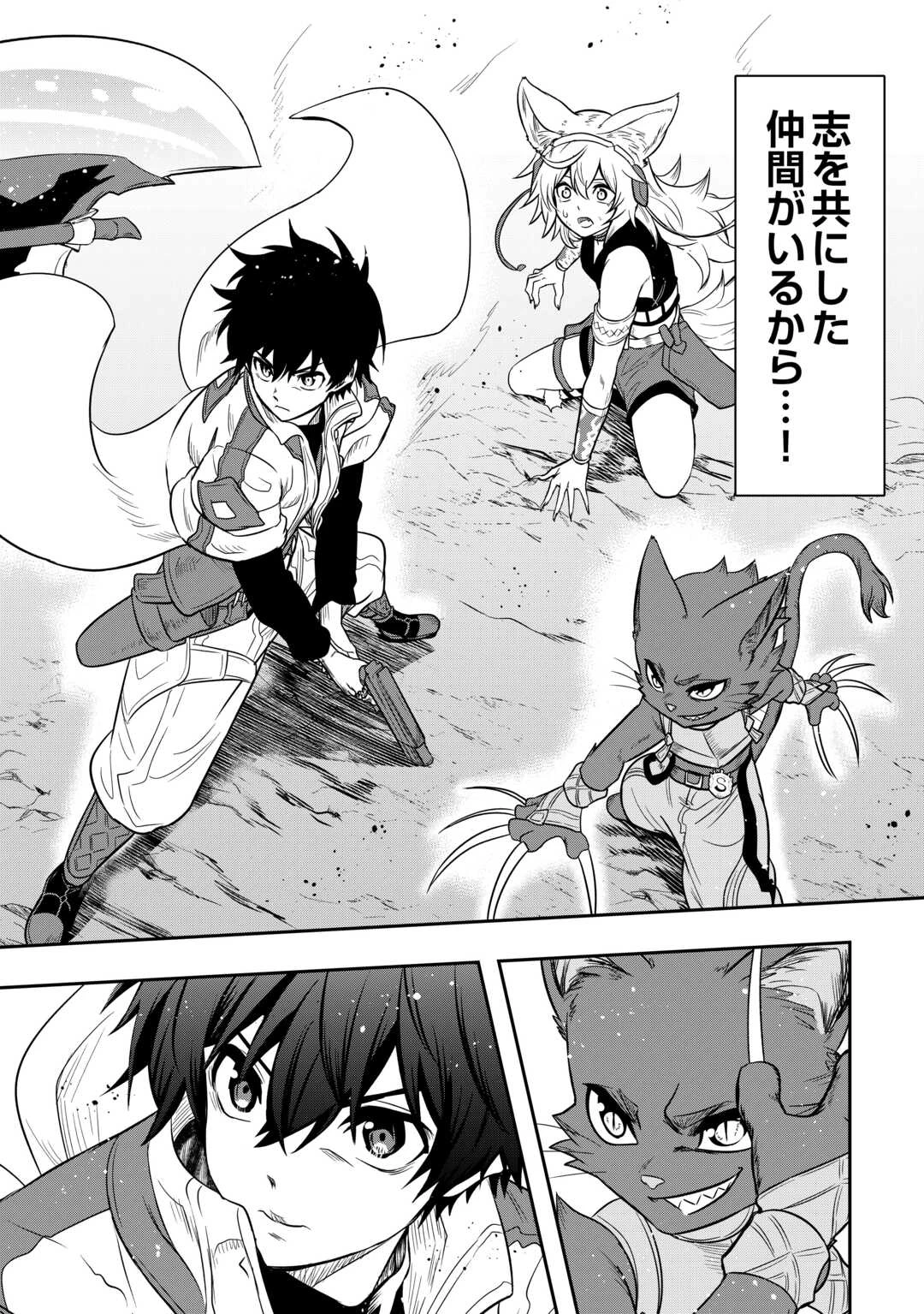 【創造魔法】を覚えて、万能で最強になりました。　クラスから追放した奴らは、そこらへんの草でも食ってろ！ 第26話 - 30