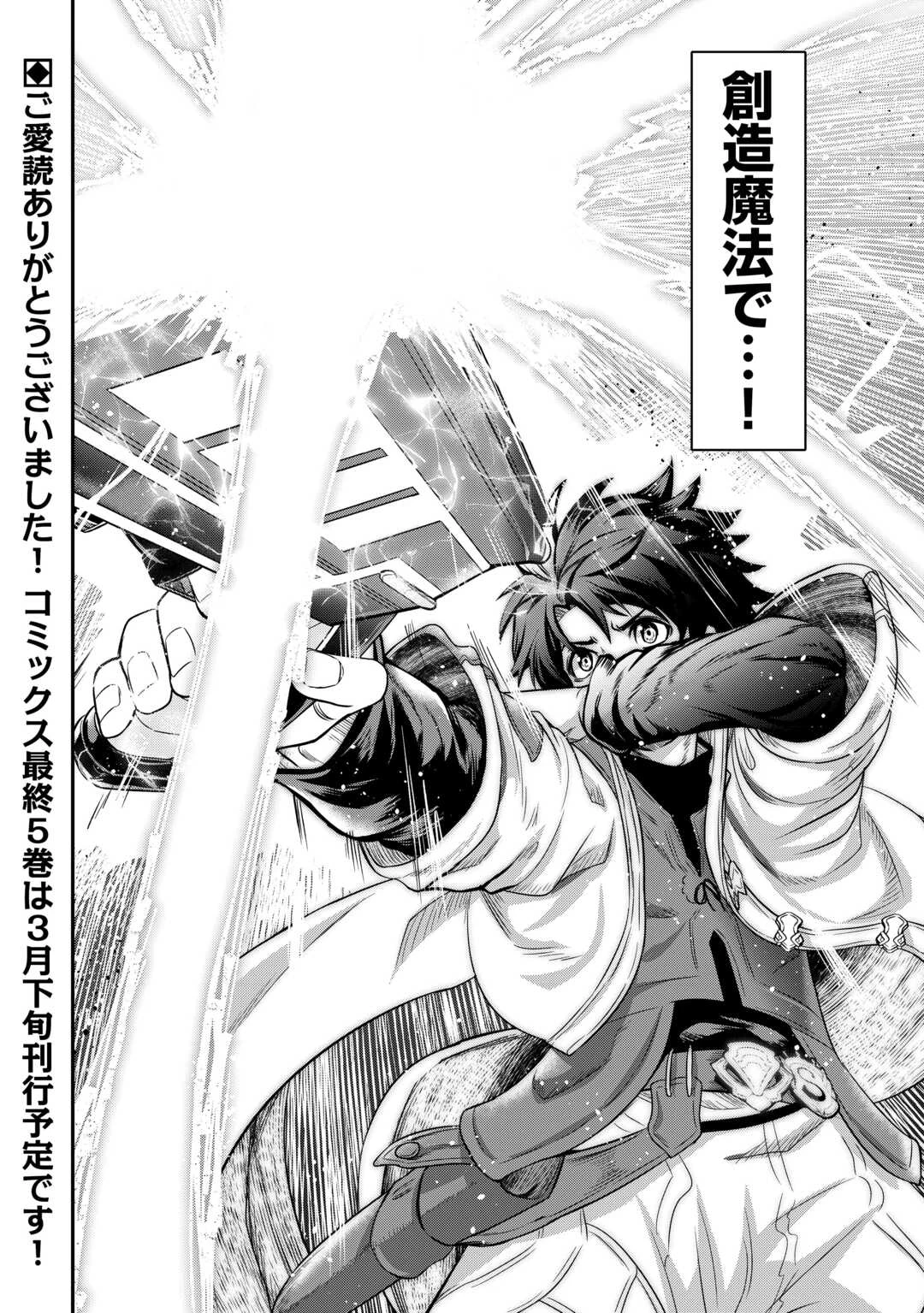【創造魔法】を覚えて、万能で最強になりました。　クラスから追放した奴らは、そこらへんの草でも食ってろ！ 第26話 - 32