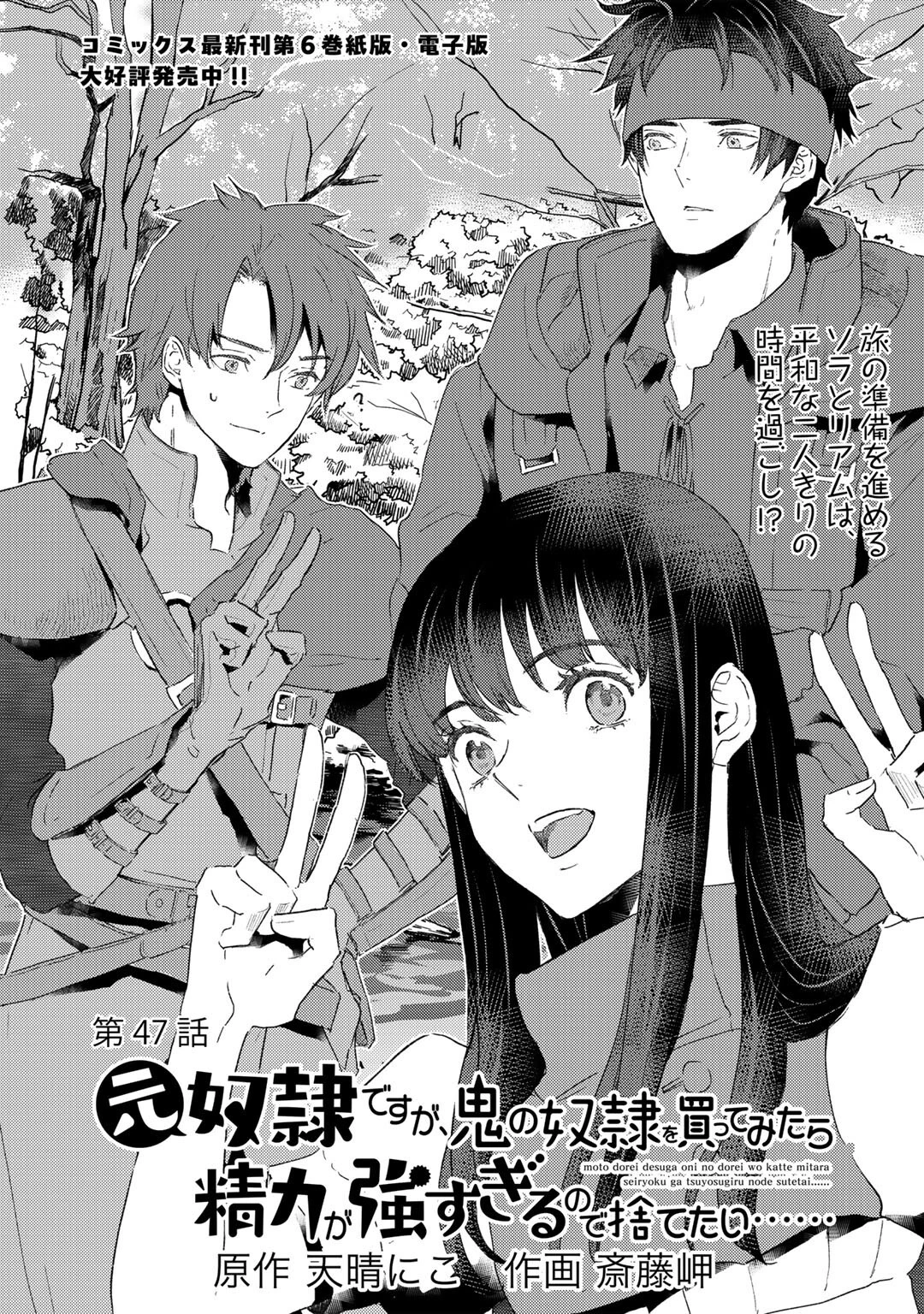 元奴隷ですが、鬼の奴隷を買ってみたら精力が強すぎるので捨てたい…… 第47話 - 1