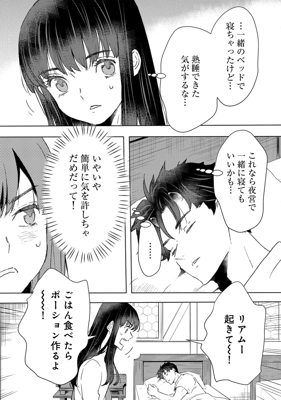 元奴隷ですが、鬼の奴隷を買ってみたら精力が強すぎるので捨てたい…… 第47話 - 5