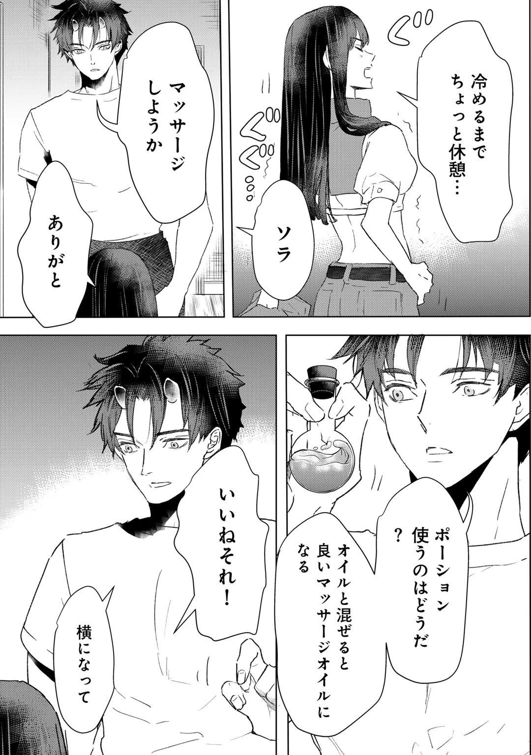 元奴隷ですが、鬼の奴隷を買ってみたら精力が強すぎるので捨てたい…… 第47話 - 7