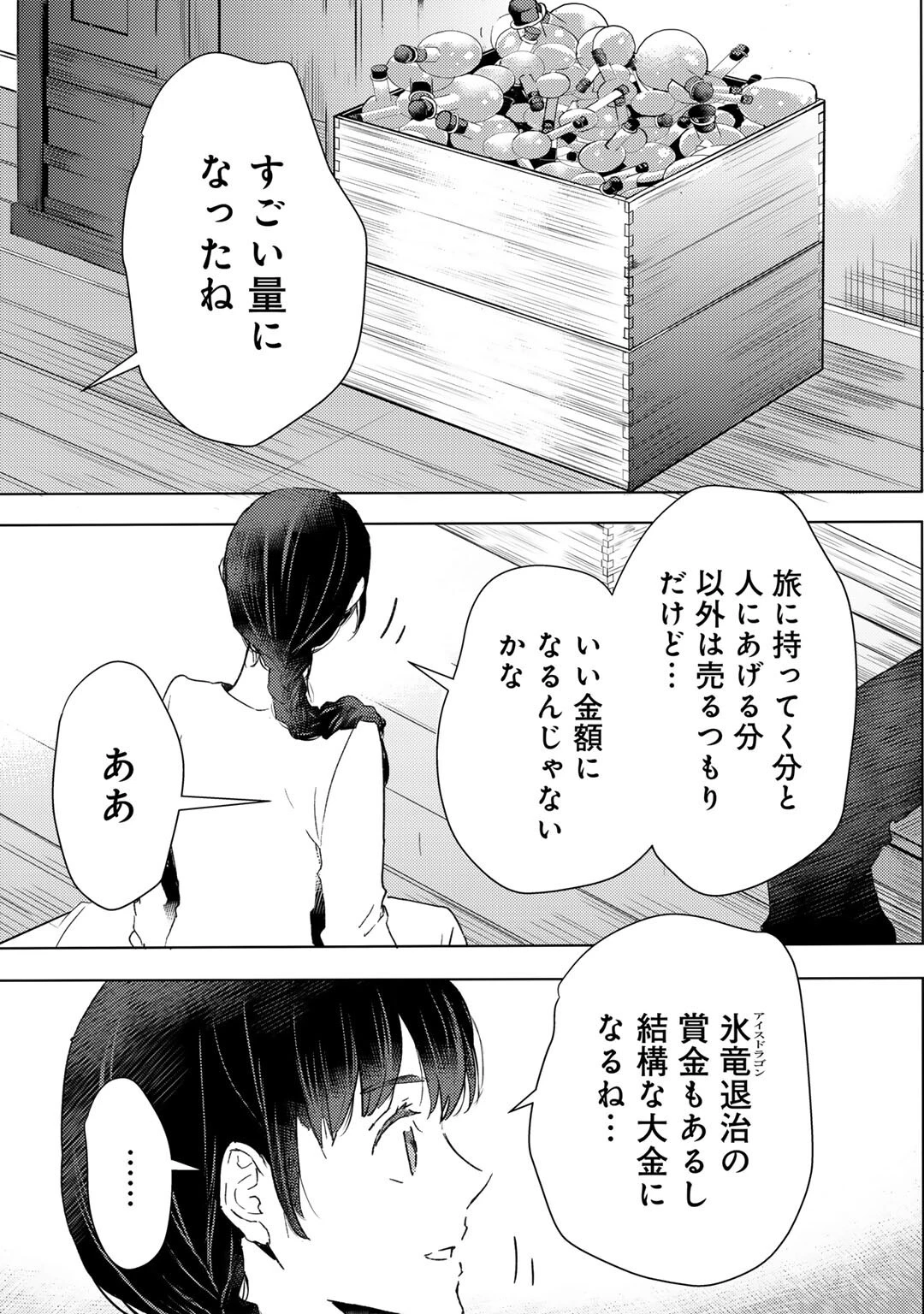 元奴隷ですが、鬼の奴隷を買ってみたら精力が強すぎるので捨てたい…… 第47話 - 15