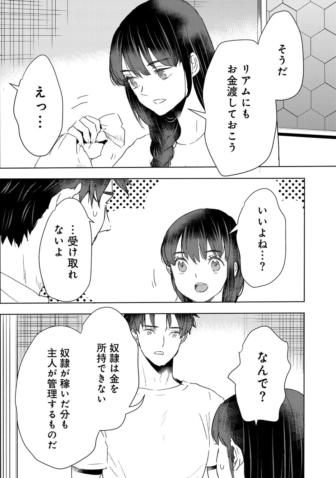 元奴隷ですが、鬼の奴隷を買ってみたら精力が強すぎるので捨てたい…… 第47話 - 16