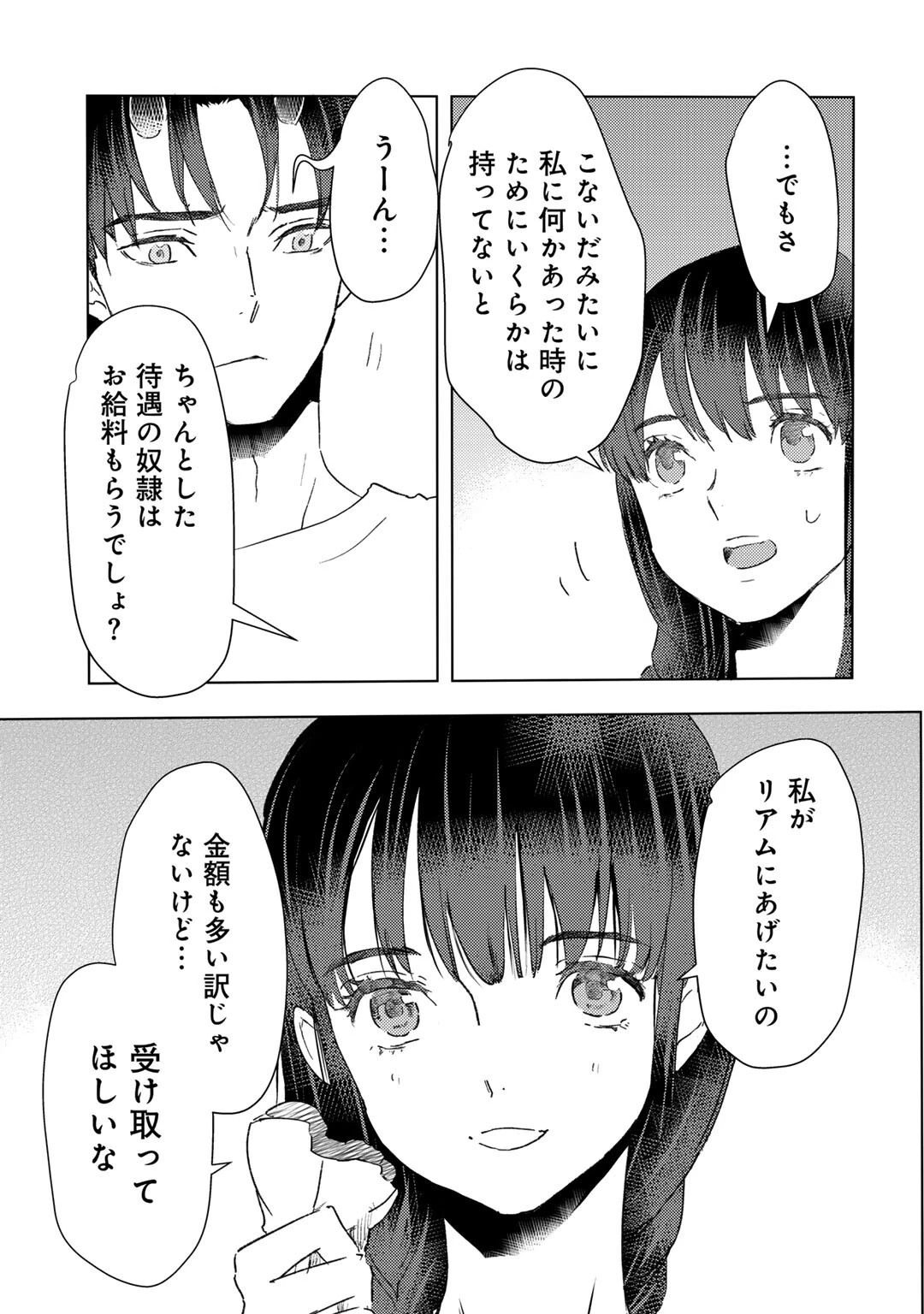 元奴隷ですが、鬼の奴隷を買ってみたら精力が強すぎるので捨てたい…… 第47話 - 17