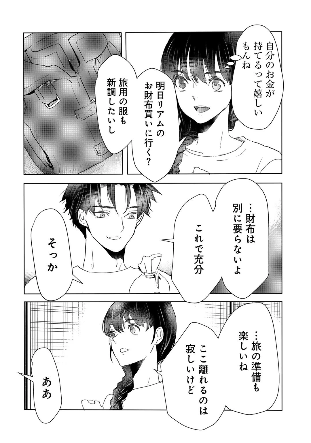 元奴隷ですが、鬼の奴隷を買ってみたら精力が強すぎるので捨てたい…… 第47話 - 20