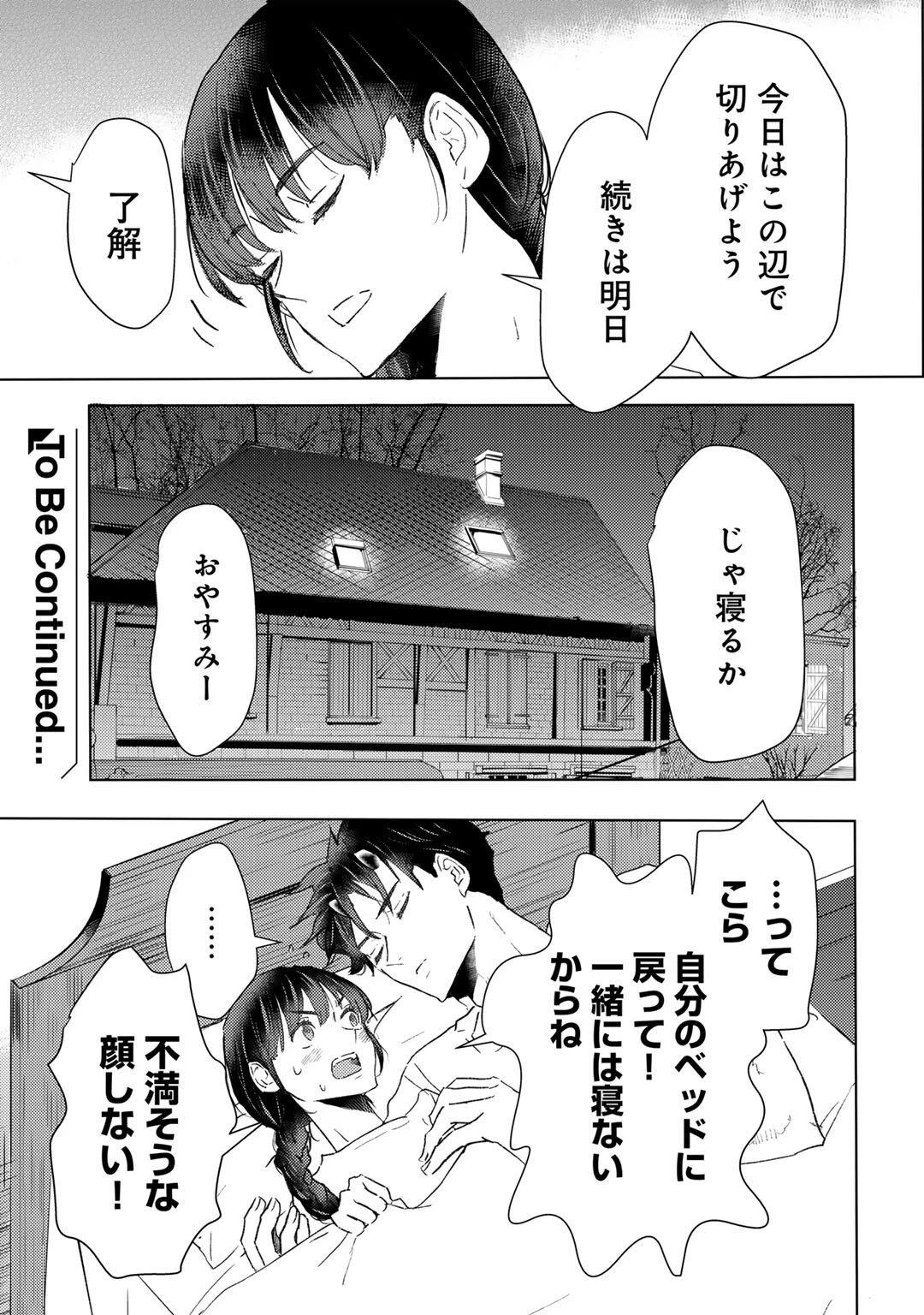 元奴隷ですが、鬼の奴隷を買ってみたら精力が強すぎるので捨てたい…… 第47話 - 21